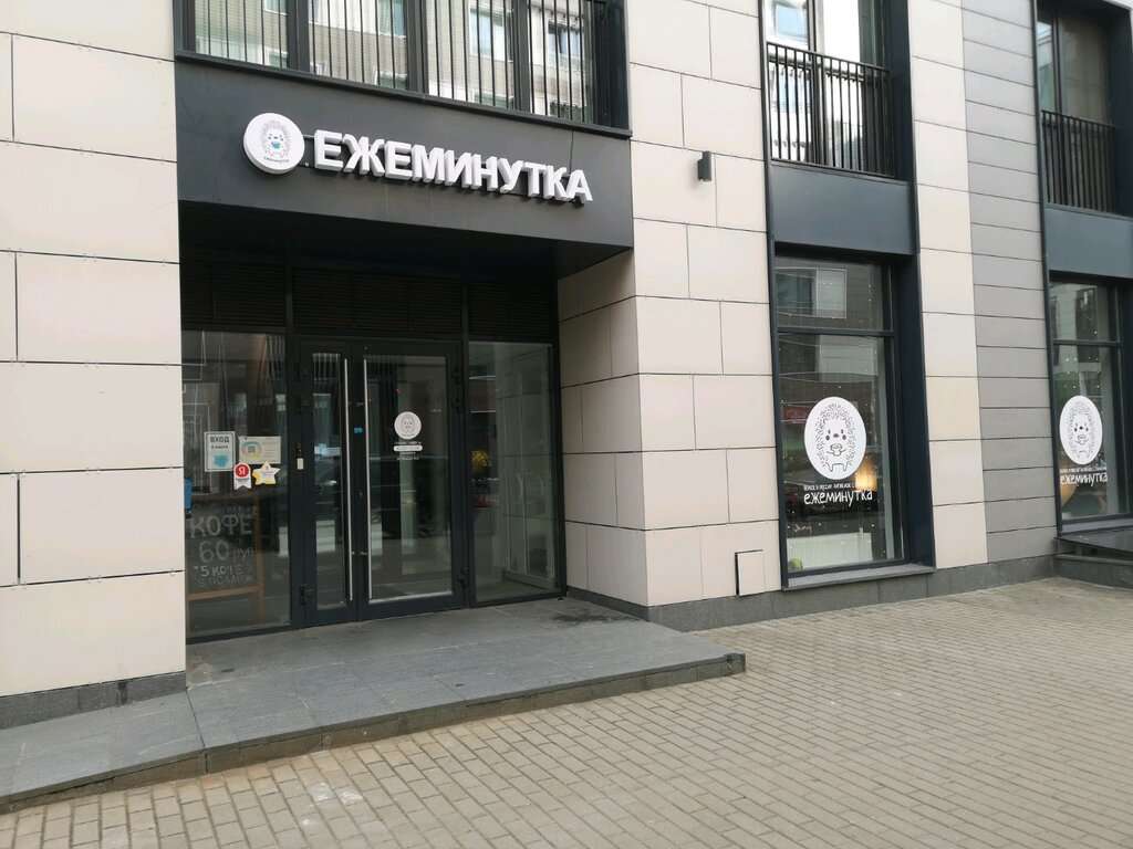 Ежеминутка