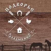 Ферма Владыкино