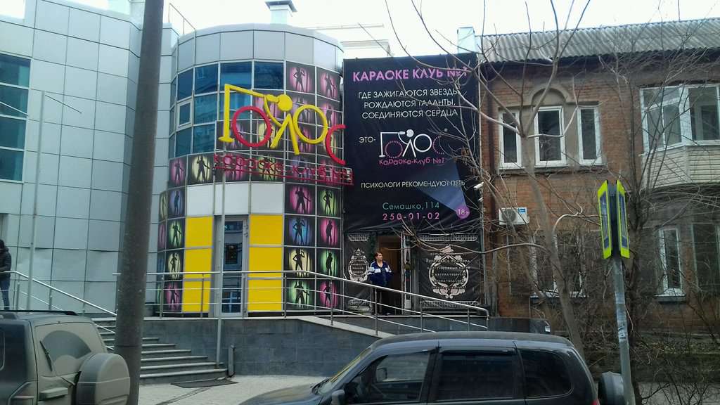 Караоке Голос