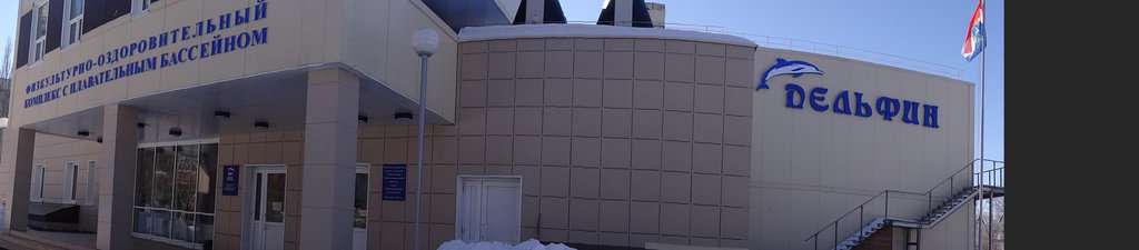 ФОК Дельфин