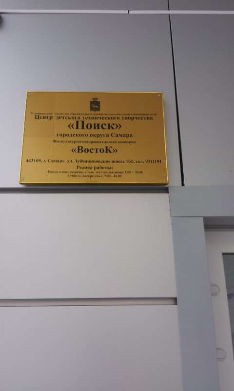 Поиск Восток