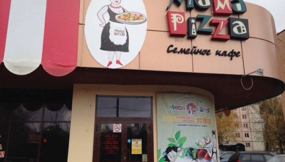 Мама Пицца