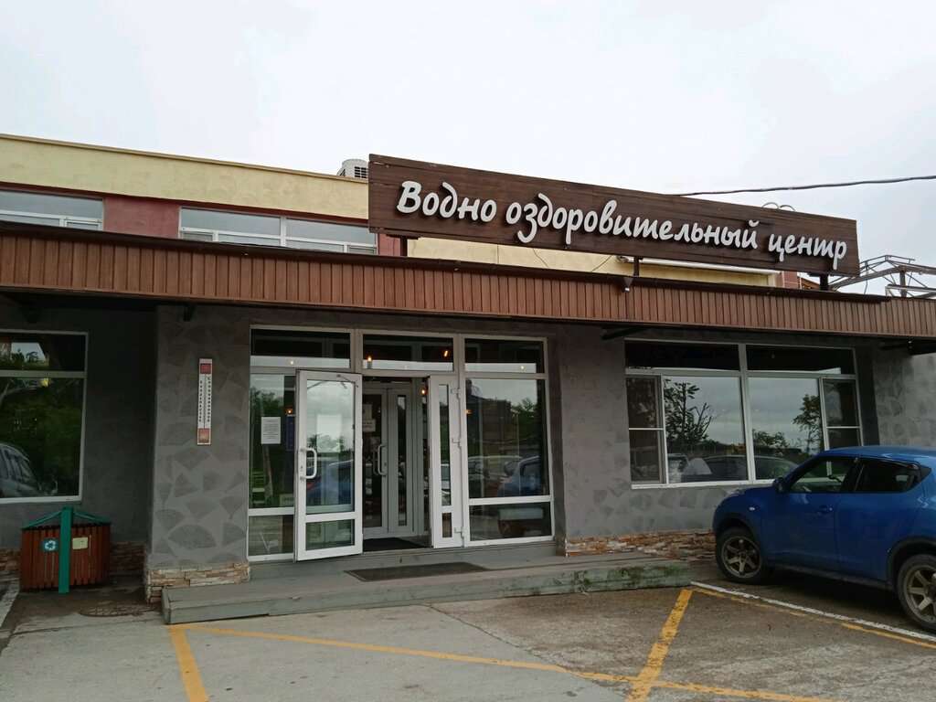 Водно-оздоровительный комплекс