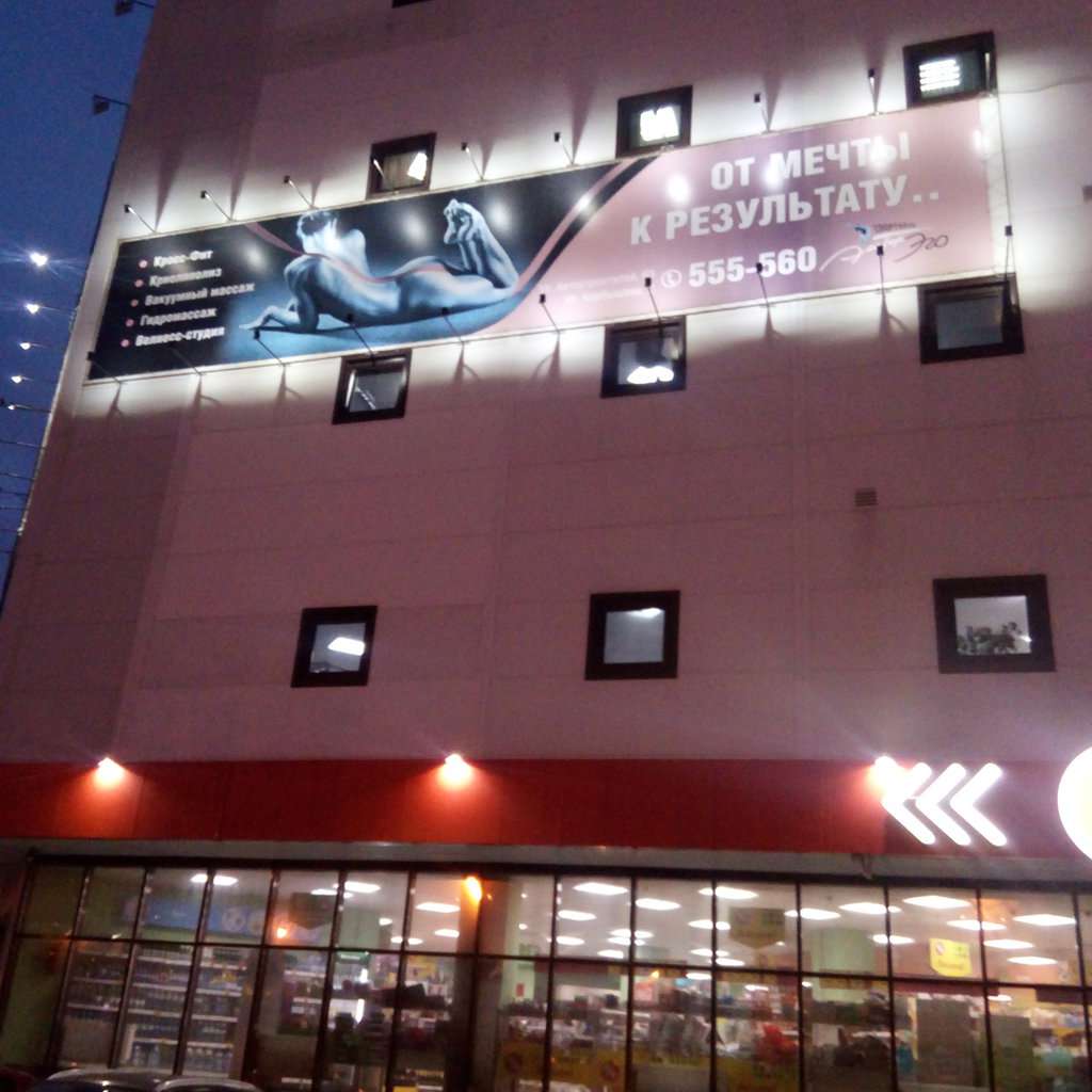 Фитнес центр Альтер-Эго