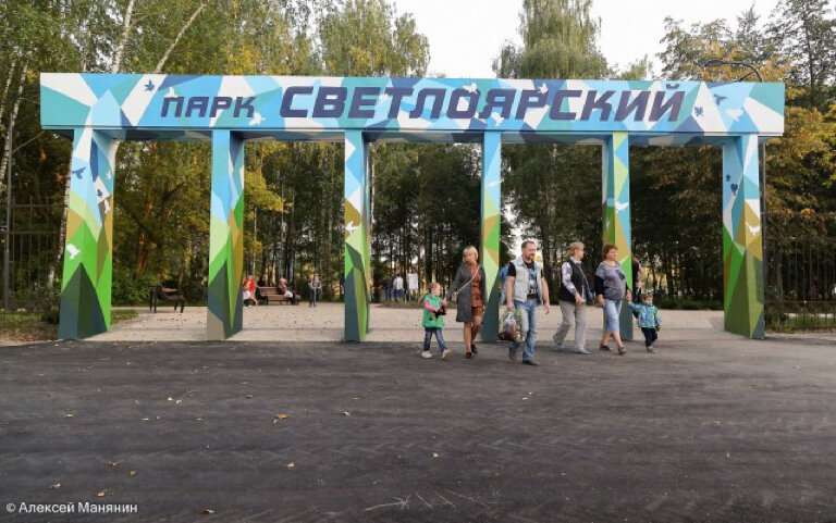 Парк Светлоярский