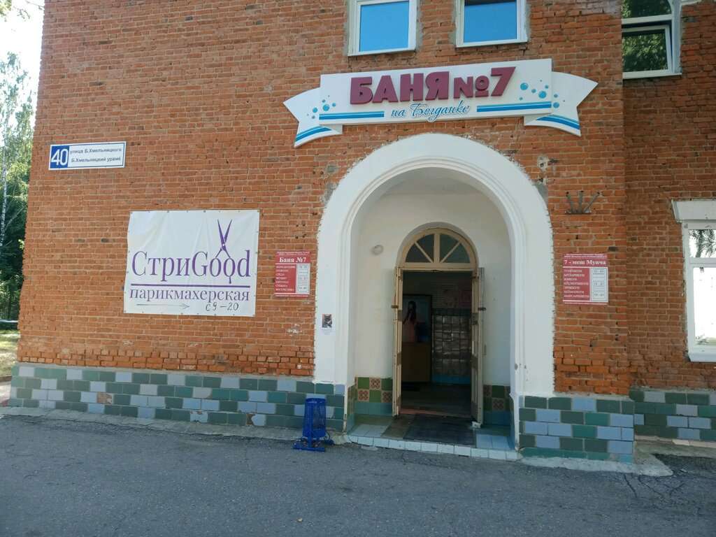 Баня № 7