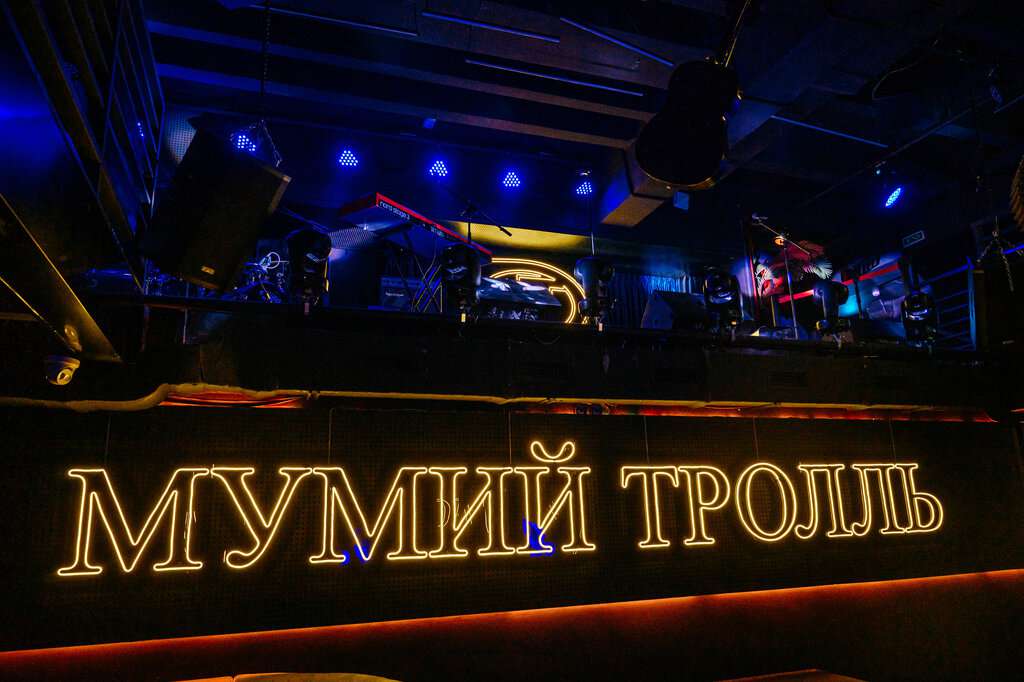 Мумий Тролль
