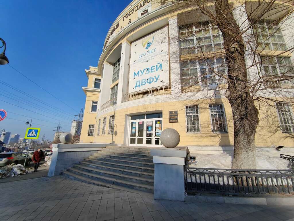 Научный музей ДВГУ