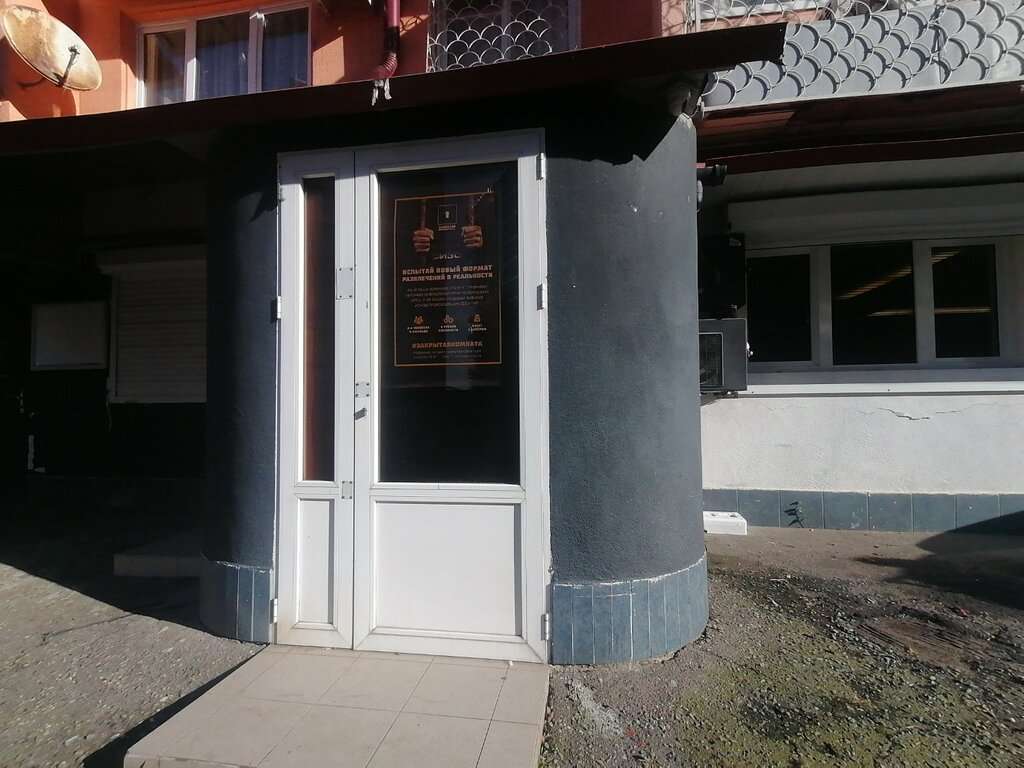 Закрытая комната