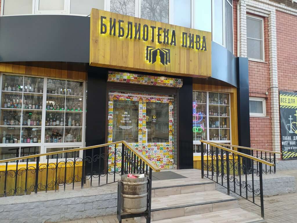 Библиотека пива