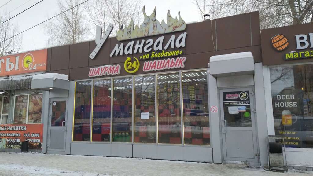 У мангала