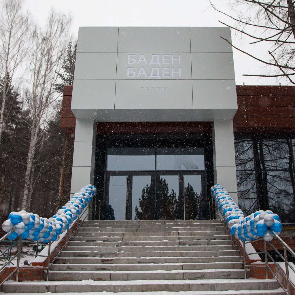 Баден-Баден Термы Уктус