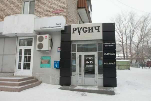 Русич