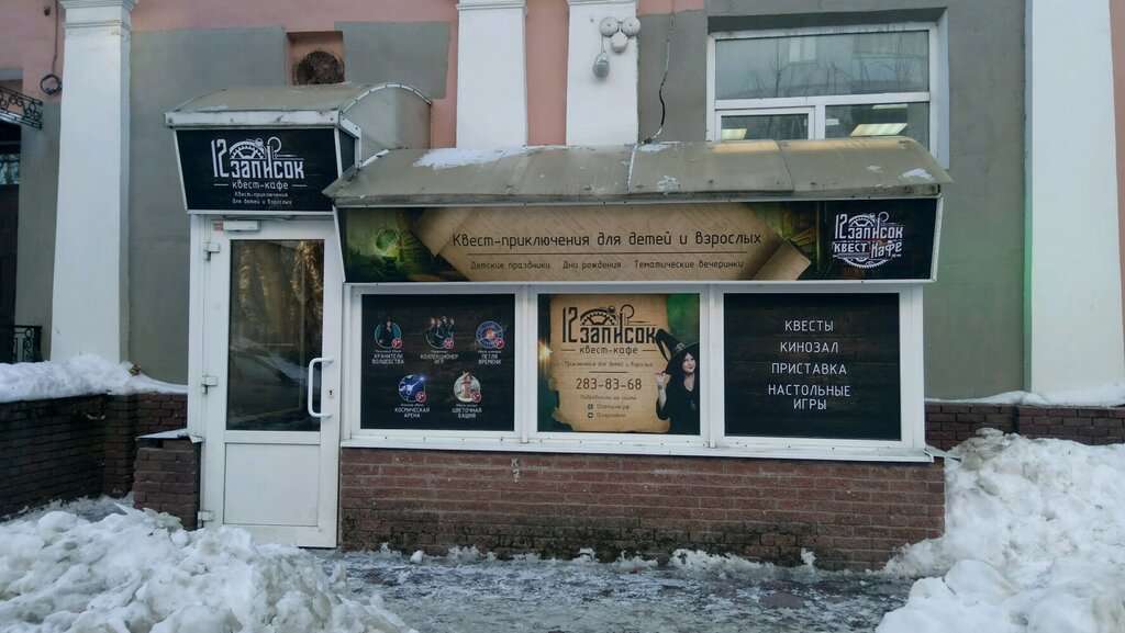 КвестКафе 12 Записок