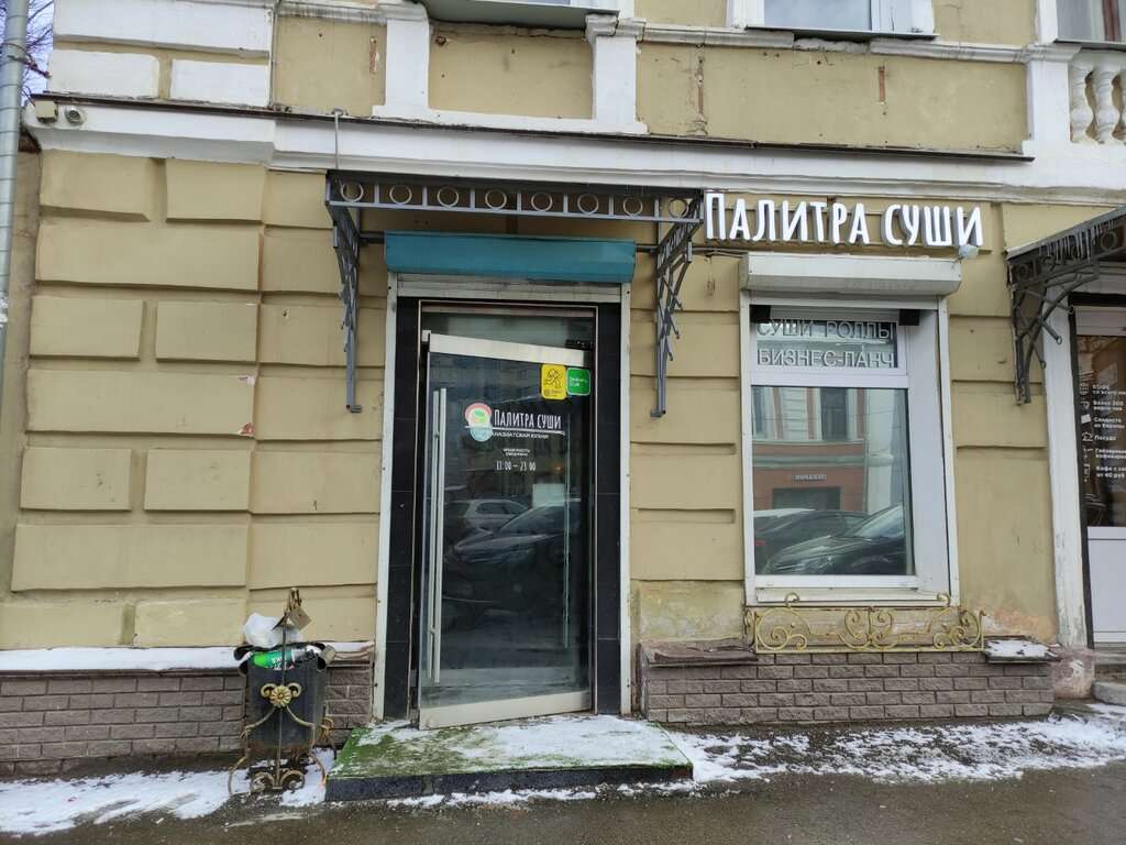 Палитра суши