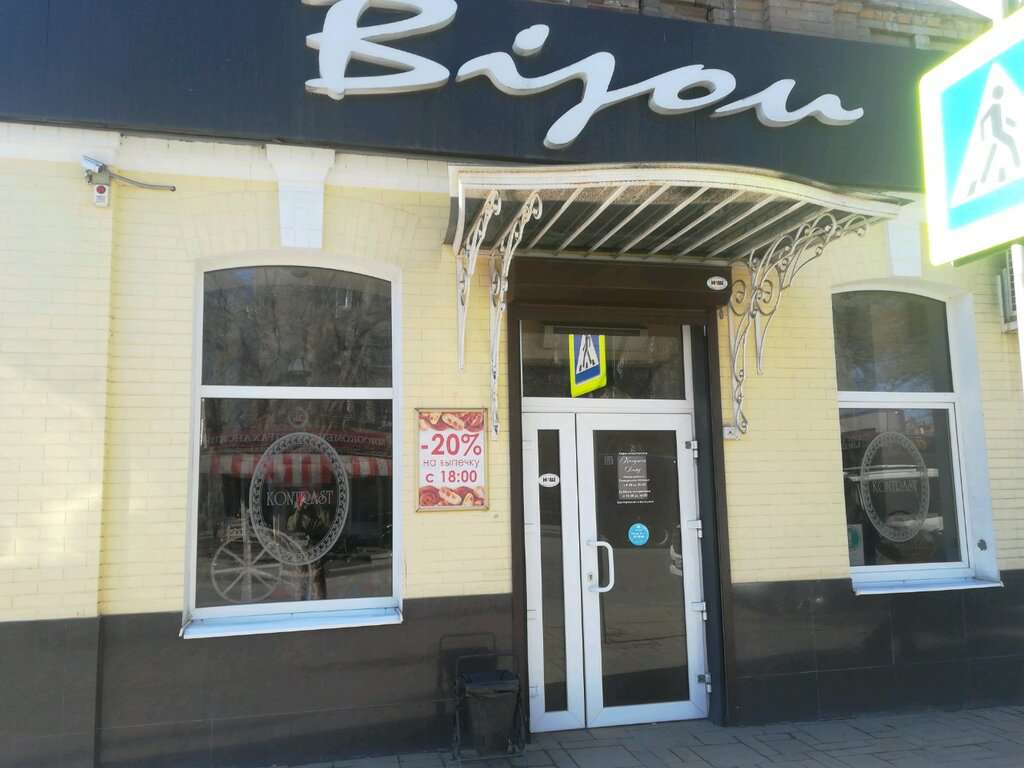 Контраст Бижу