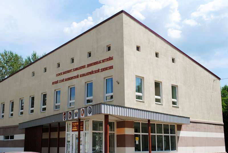 Музей 112-й Башкирской кавалерийской дивизии