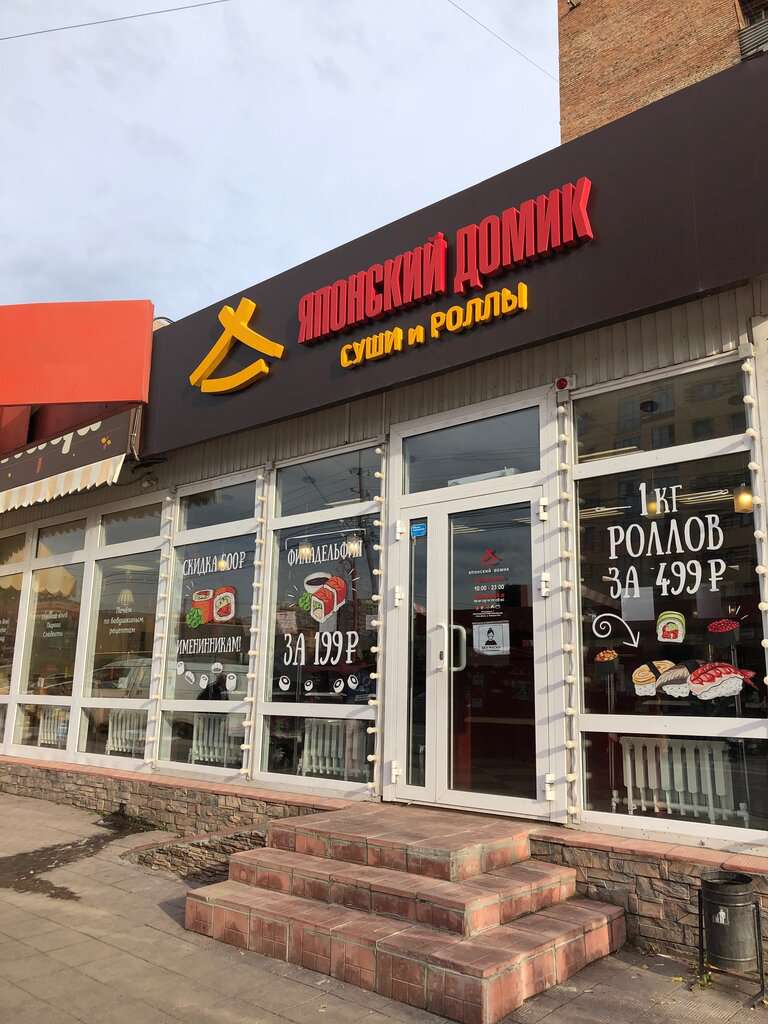 Японский домик