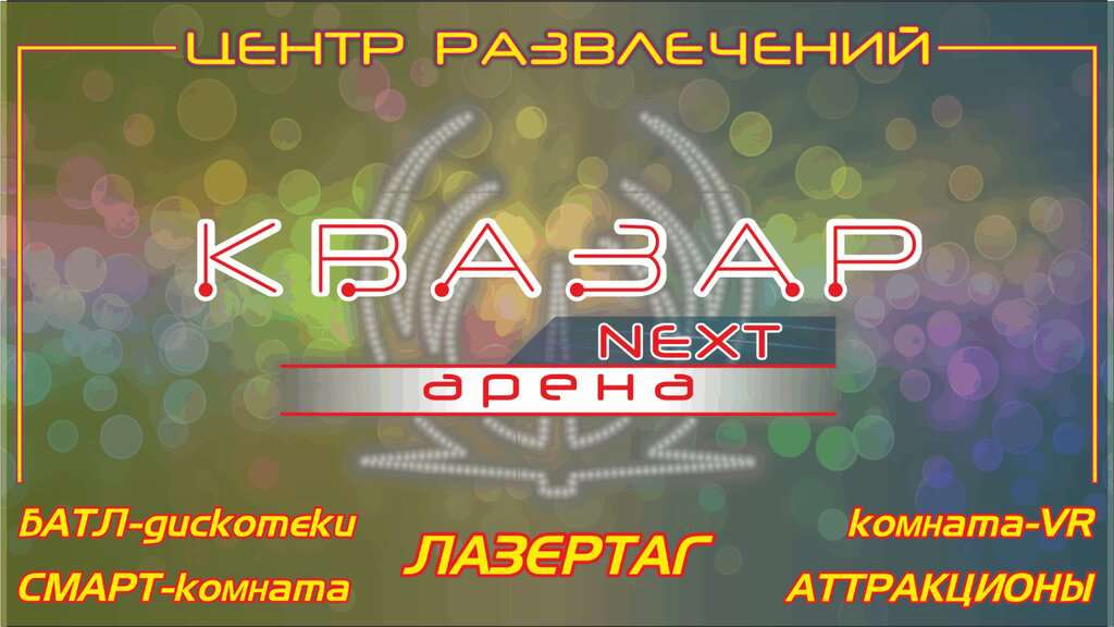 Квазар