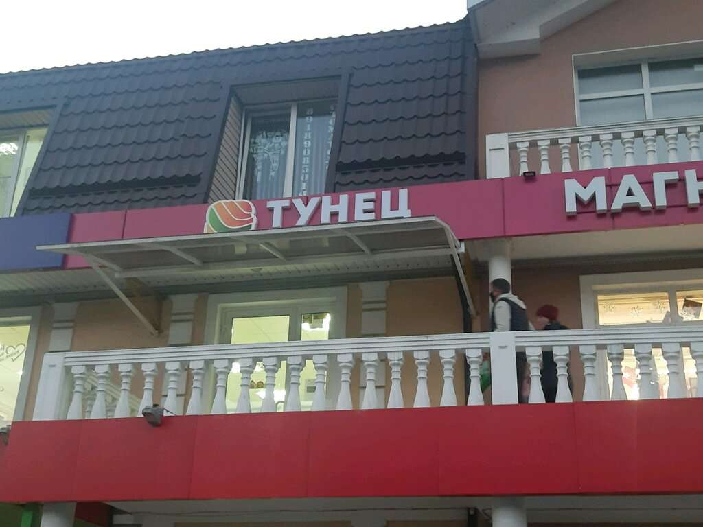 Суши бар Тунец