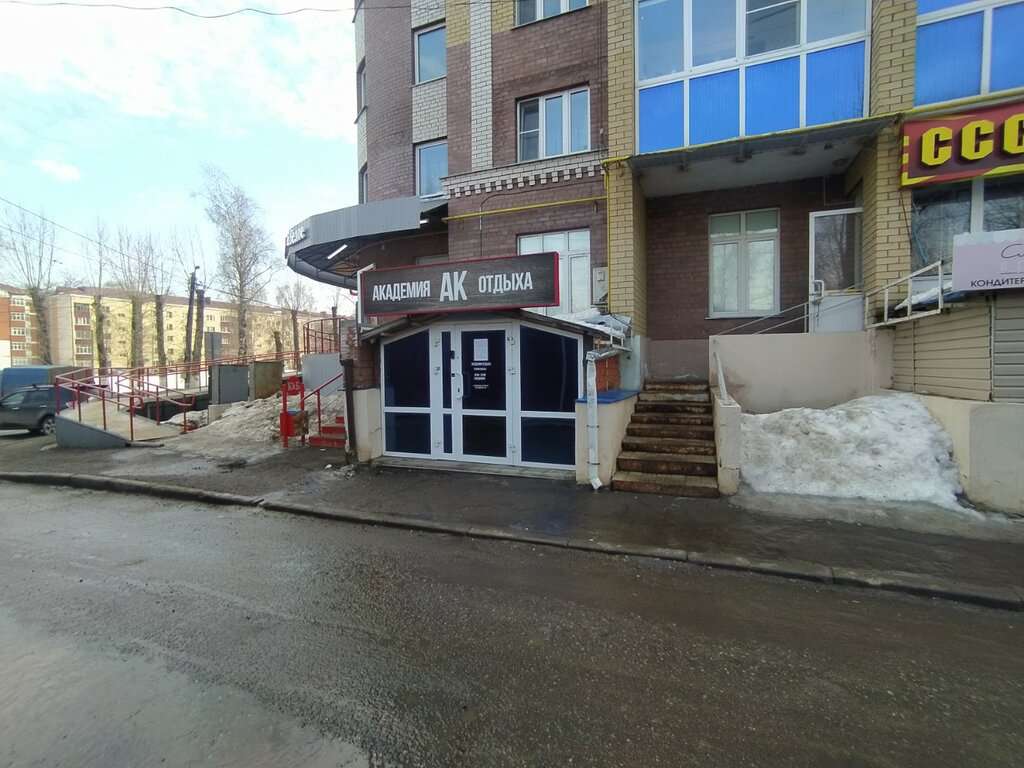 Академия Отдыха