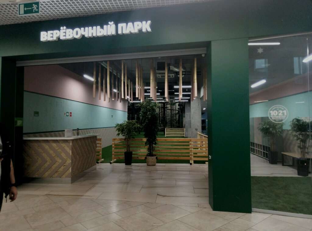 Веревочный парк