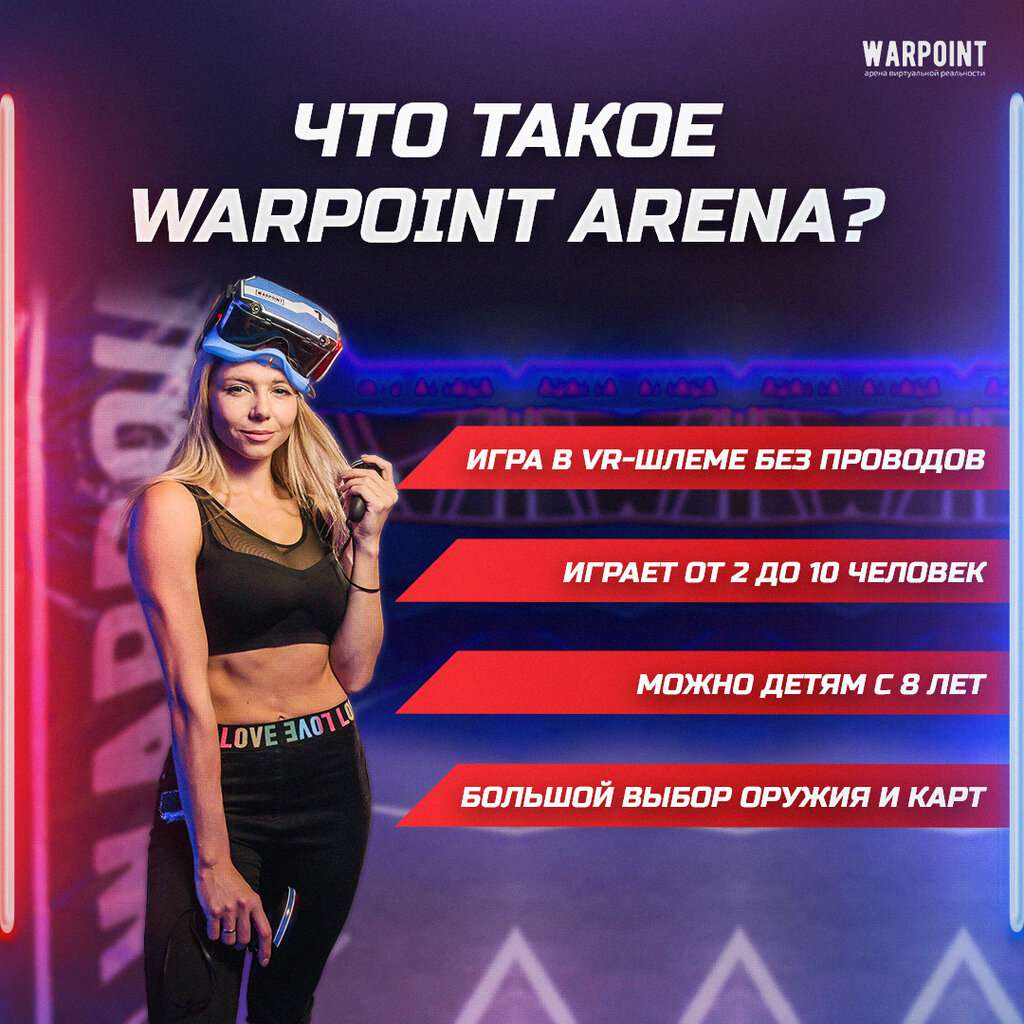 Варпоинт