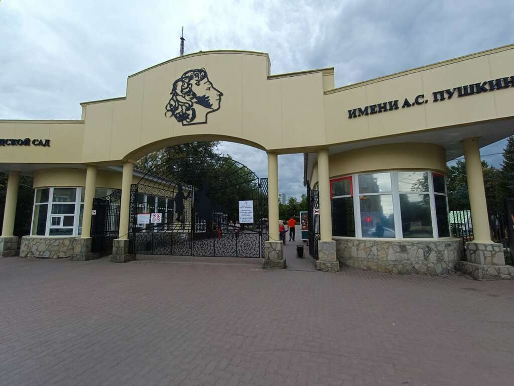 Городской сад имени А. С. Пушкина