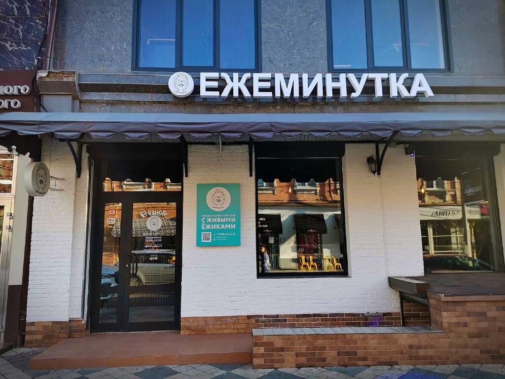 Ежеминутка