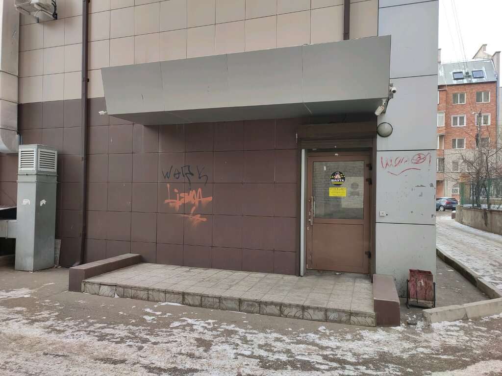 Кальянная Шахта