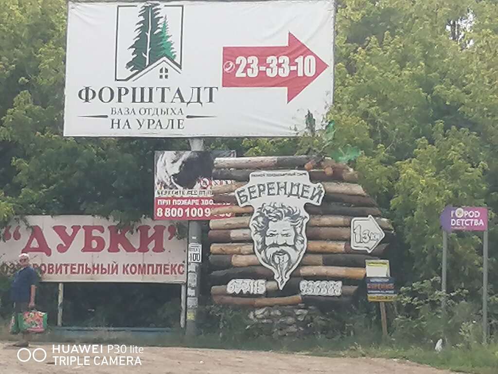 Берендей