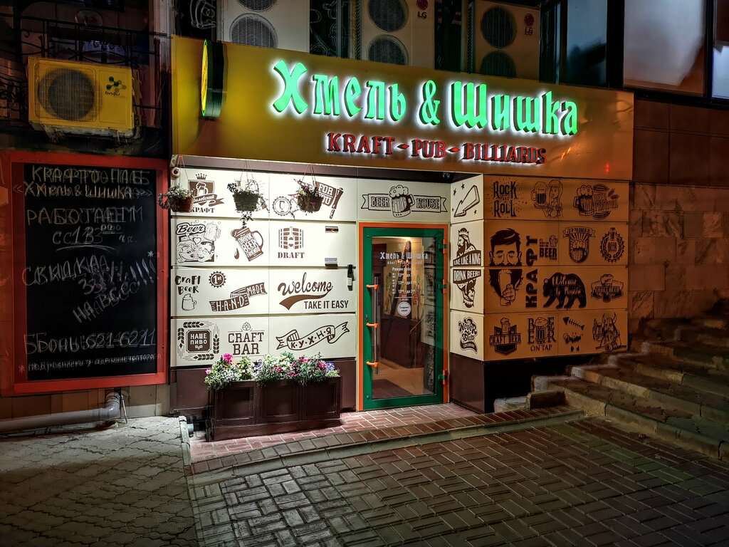 Хмель и шишка