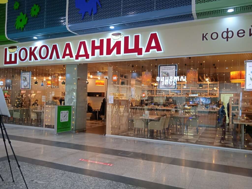 Шоколадница
