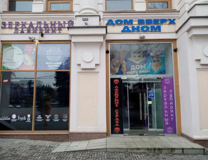 Лабиринт Страха