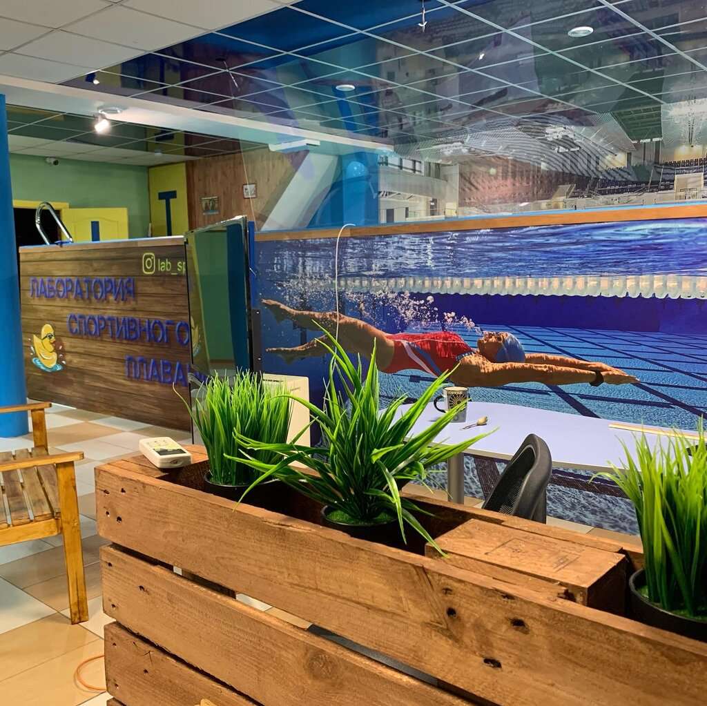 Лаборатория Спортивного Плавания