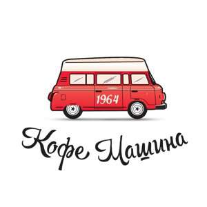 Кофемашина 1964