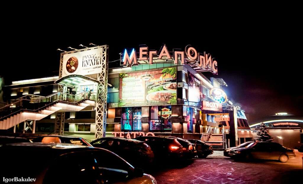 Мегаполис