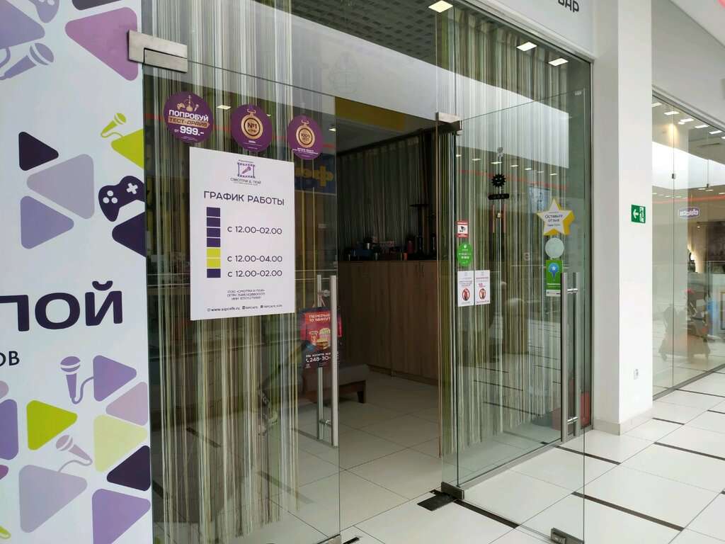 Смотри и Пой