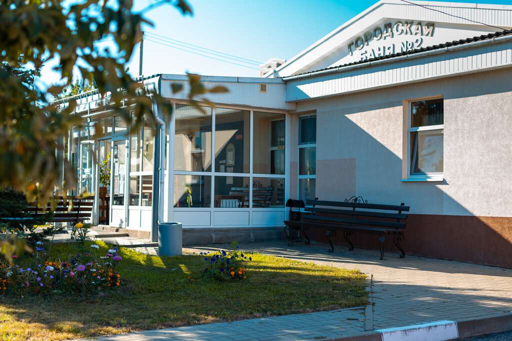 Городская баня № 2