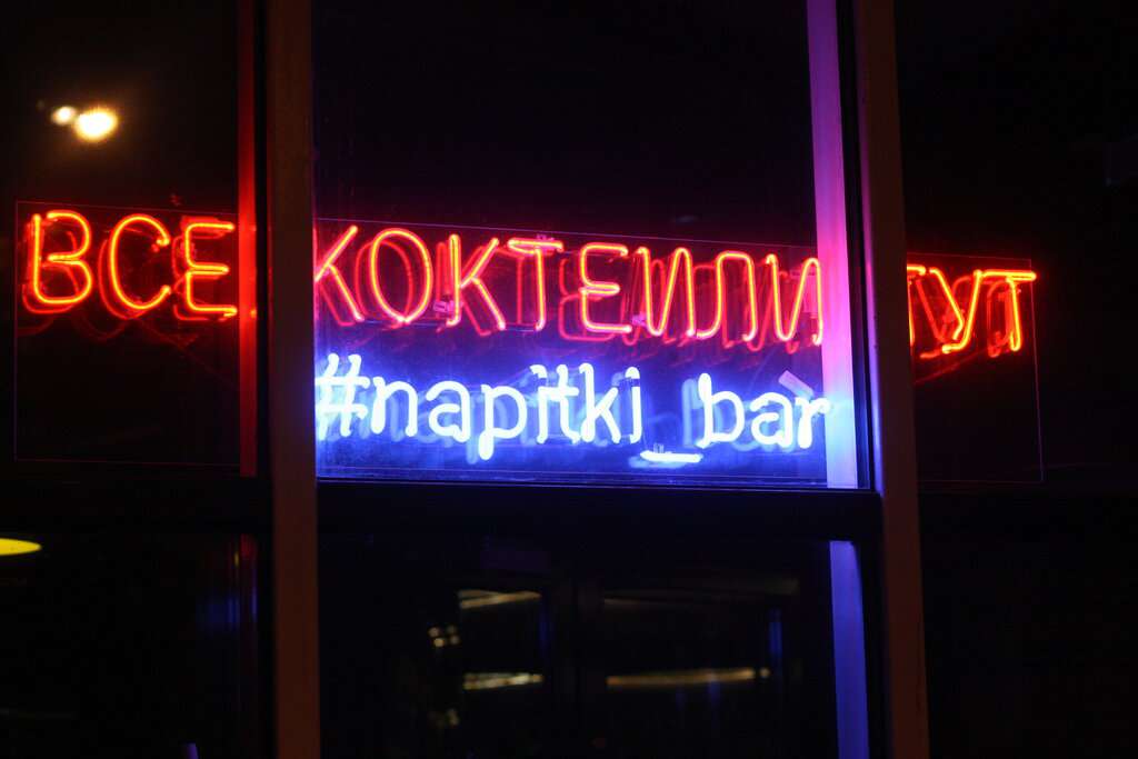 Napi: Bar ех. Коктейль - бар Напитки