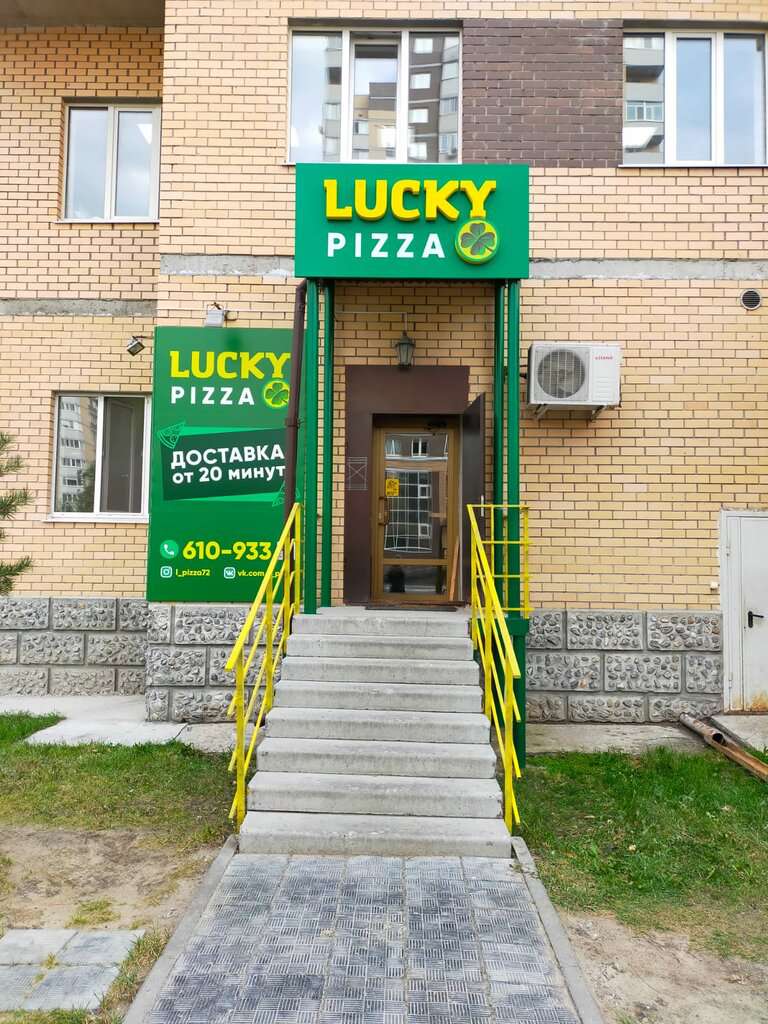 Lucky Пицца