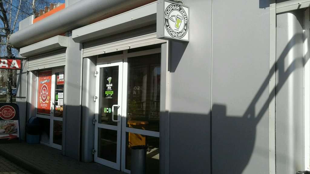 Бодрый день