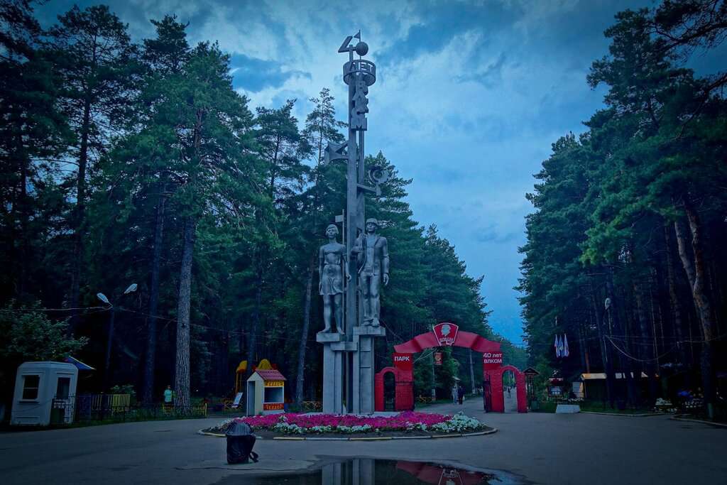 Парк 40 лет ВЛКСМ