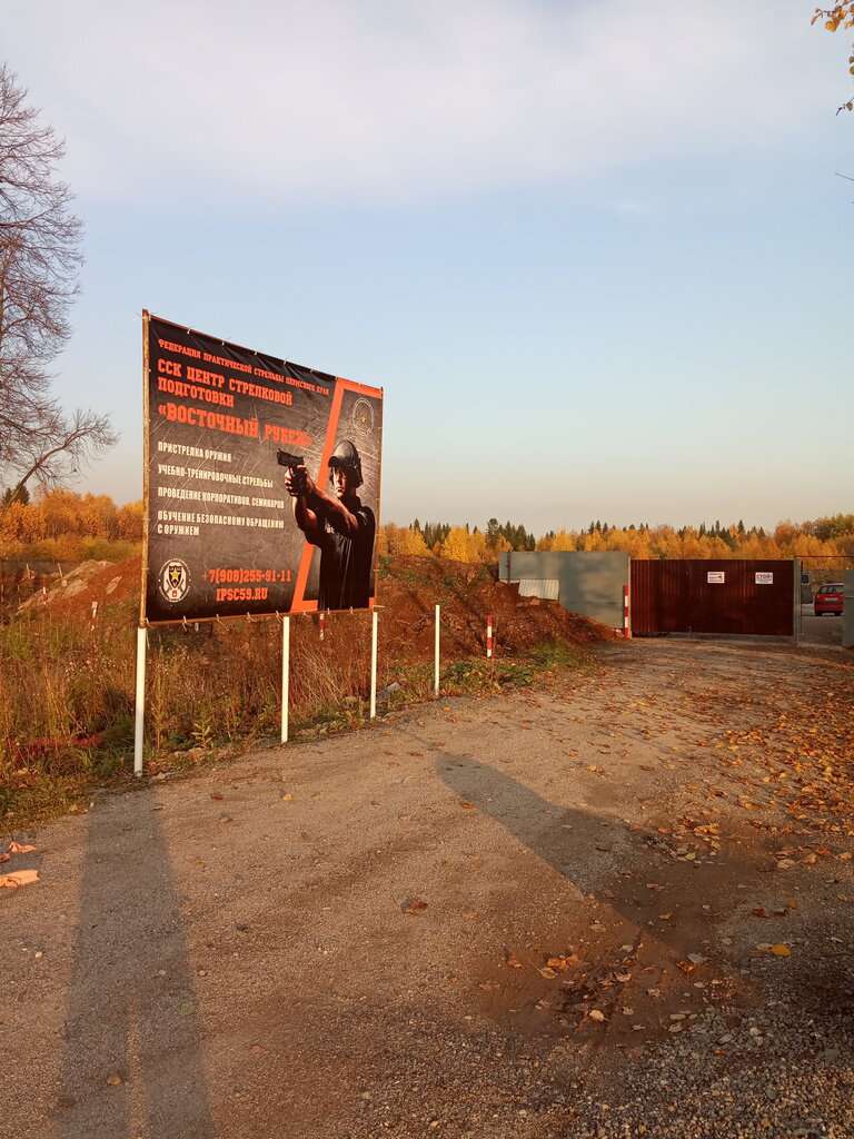 Восточный рубеж