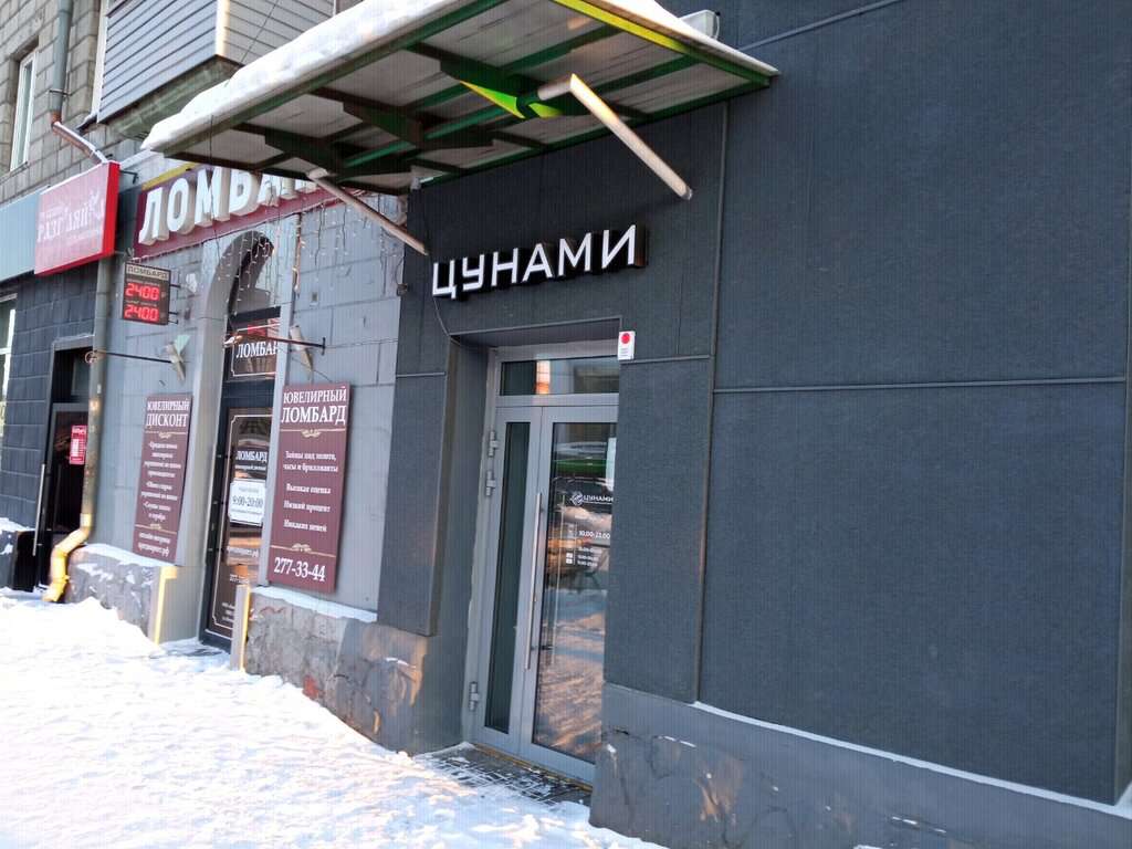 Доставка суши Цунами