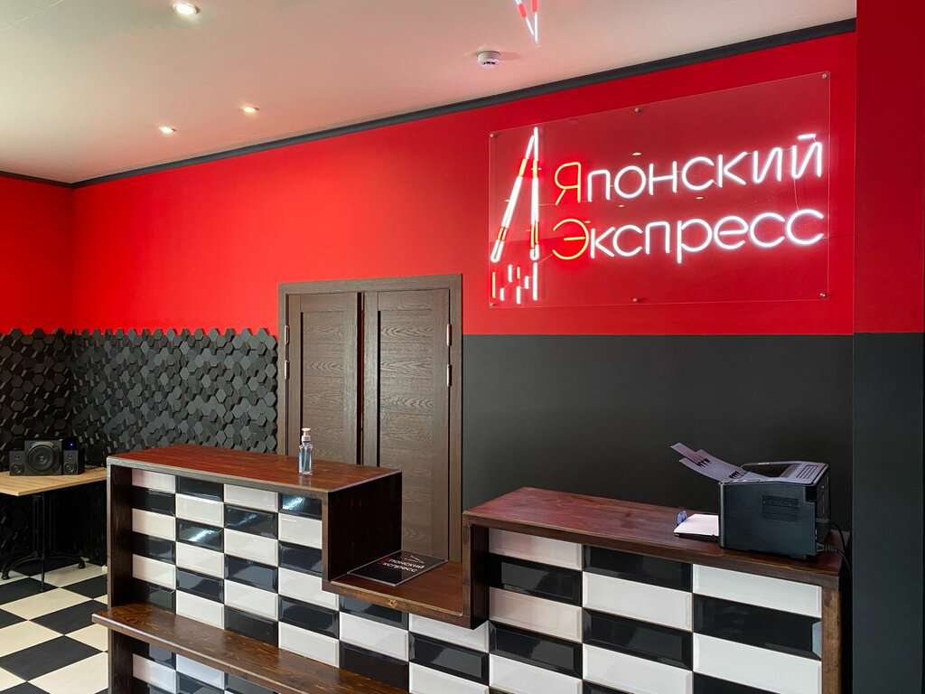 Японский Экспресс