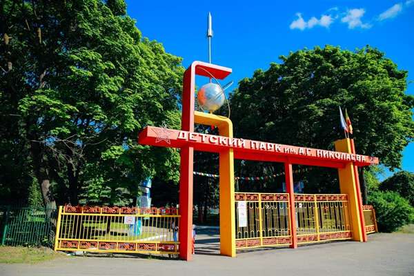 Чебоксарский городской детский парк им. космонавта А. Г. Николаева