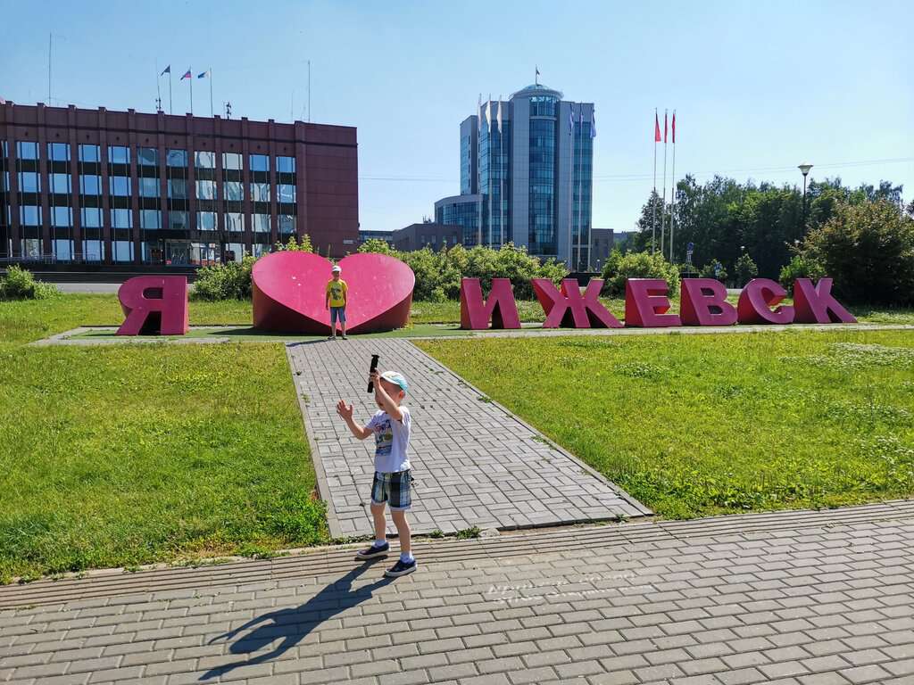 Я люблю Ижевск
