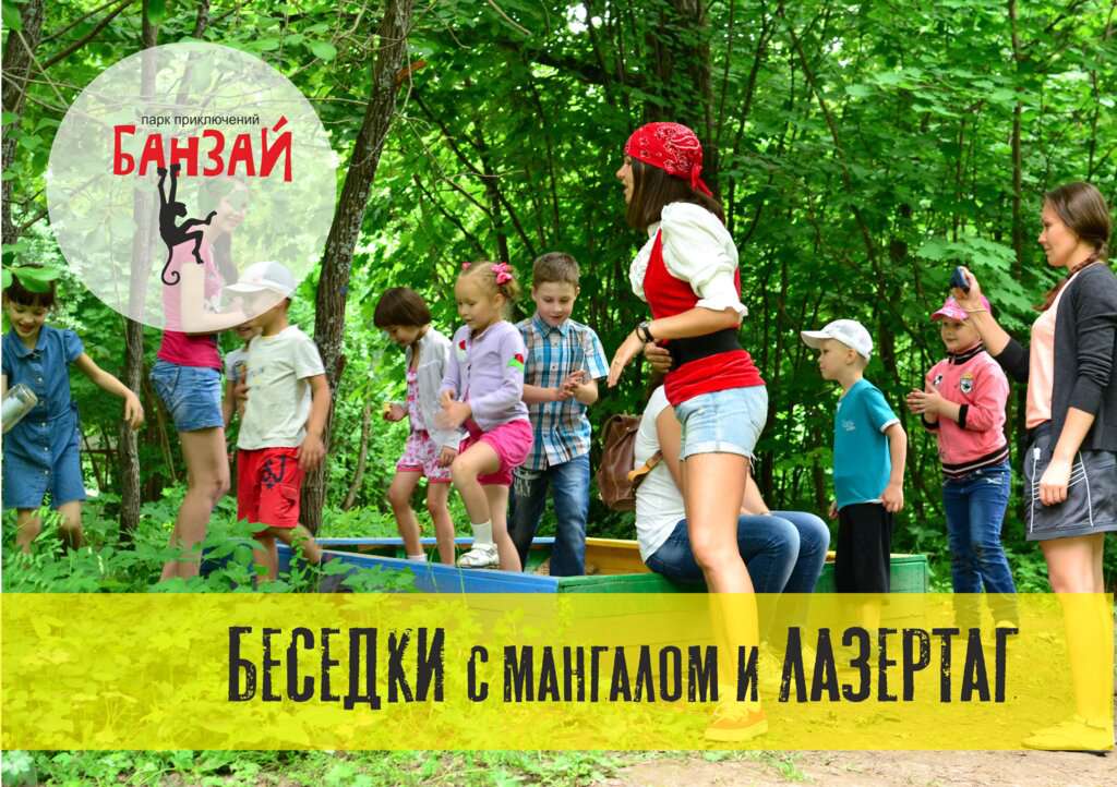 Парк приключений Банзай