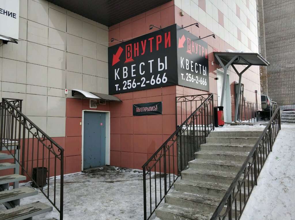 Внутри